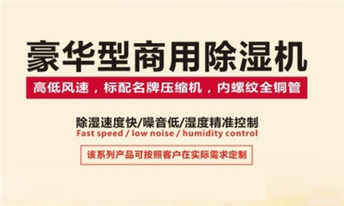 如何有效防潮除濕地下室？地下室除濕機(jī)的防潮方法