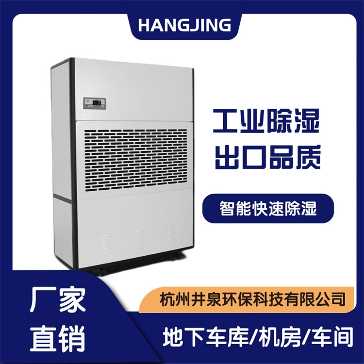 象山縣夏季太潮濕怎么辦？就用工業(yè)抽濕機(jī)