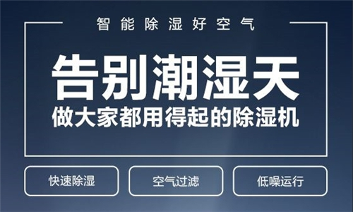 香坊區(qū)連雨天潮濕天氣怎么除濕？配置工業(yè)抽濕機