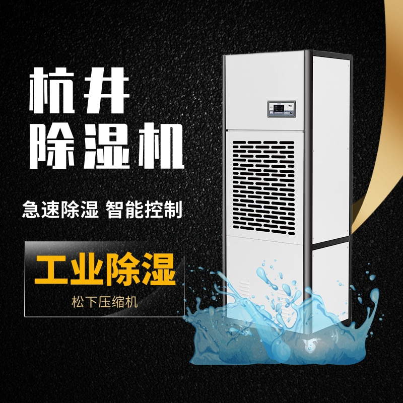 翠屏區(qū)連雨天太潮濕怎么辦？就用工業(yè)除濕機