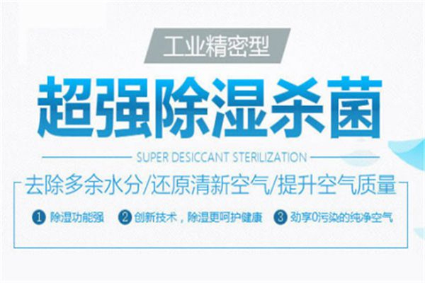 選擇適合地下室的除濕方案，找到可靠的地下室除濕機(jī)供應(yīng)商